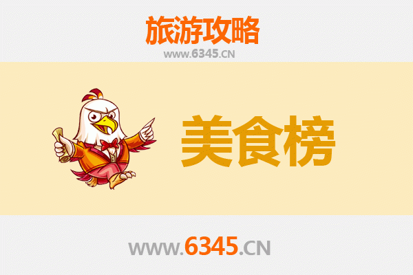 红河元阳美食排行榜前十名：舌尖上的梯田风情