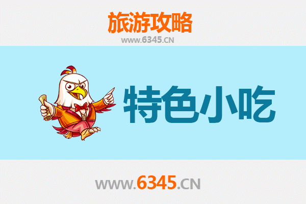 红河元阳必吃特色小吃全攻略